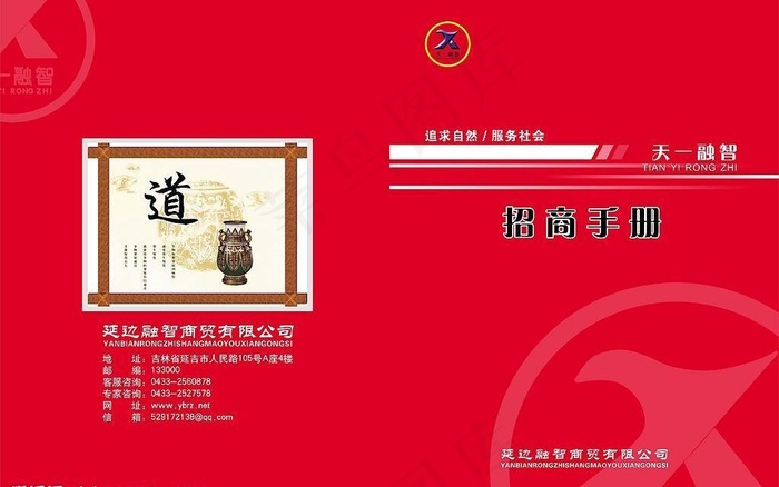 招商手册1图片cdr矢量模版下载