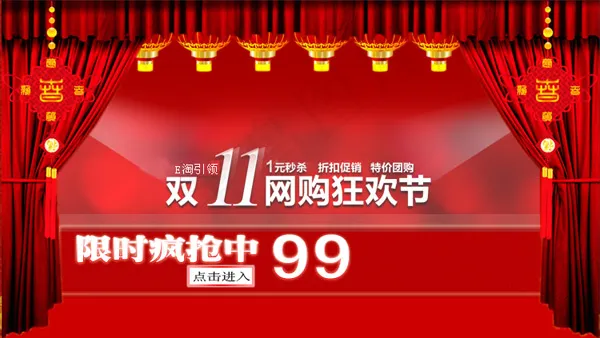 双11购物广告psd模版下载