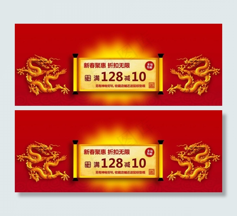 元旦 过新年促销海报图片