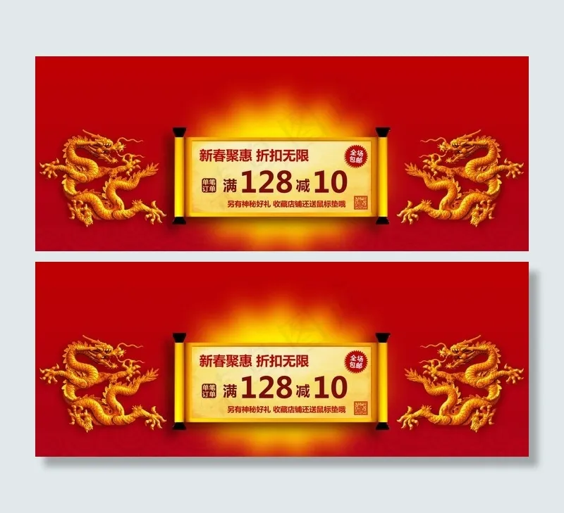 元旦 过新年促销海报图片psd模版下载