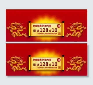 元旦 过新年促销海报图片
