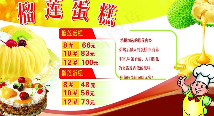 蛋糕宣传页图片cdr矢量模版下载