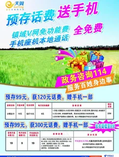 预存话费送手机图片