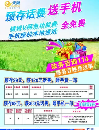 预存话费送手机图片
