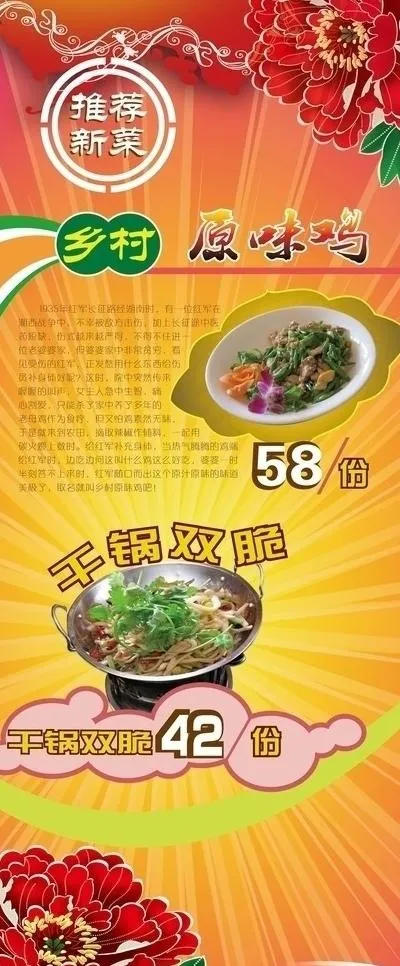 易拉宝 推荐新菜图片ai矢量模版下载