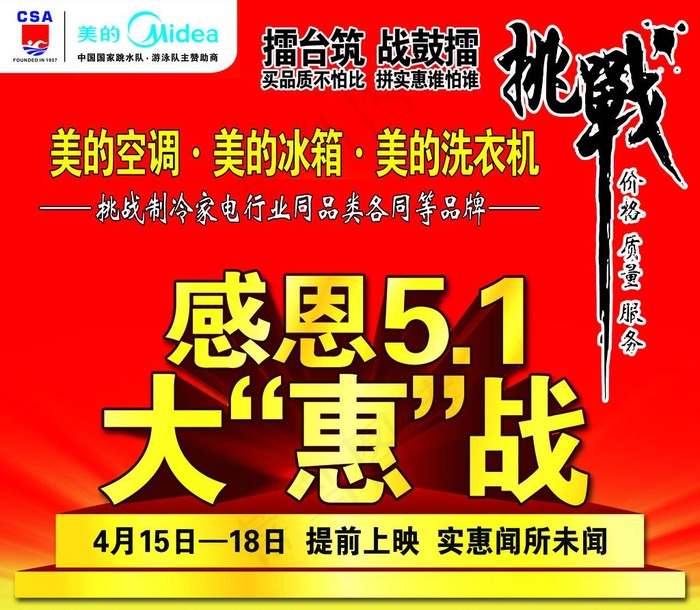 大惠战psd模版下载