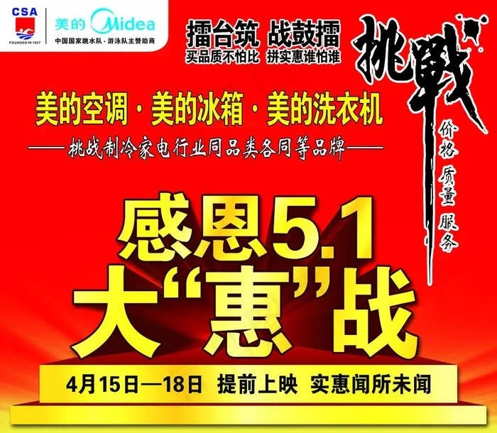 大惠战psd模版下载