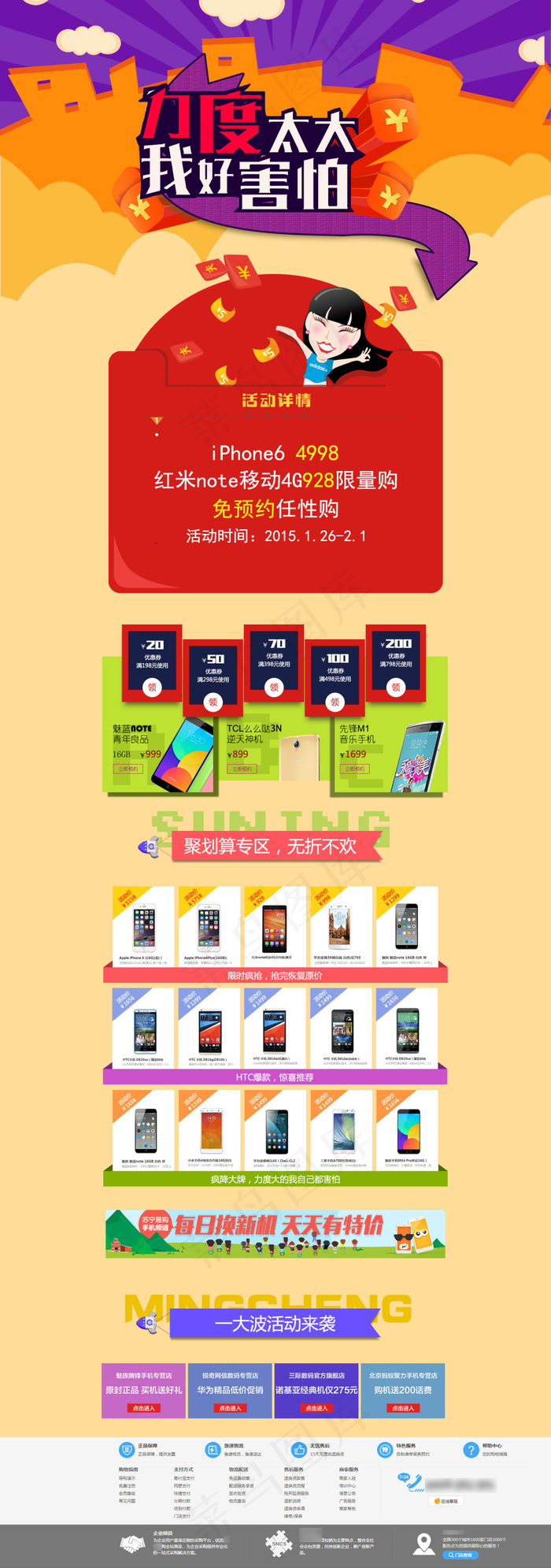 淘宝专题页psd模版下载