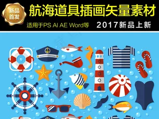 卡通航海图标素材设计元素