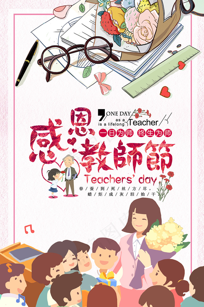 教师节海报(3543X5315(DPI:150))psd模版下载