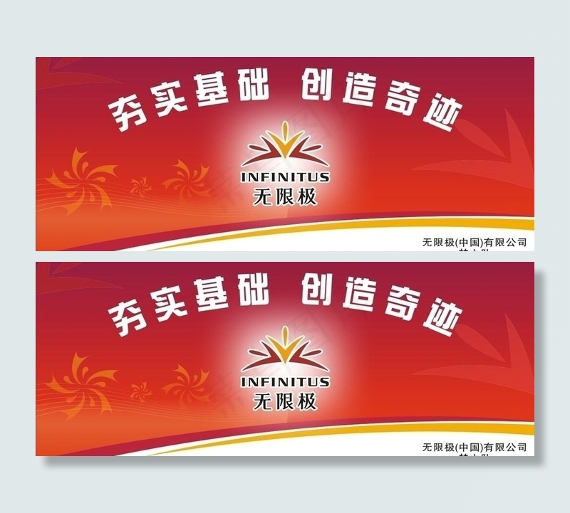 无限极海报图片cdr矢量模版下载