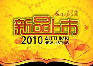 金色秋天新品上市吊旗PSD分