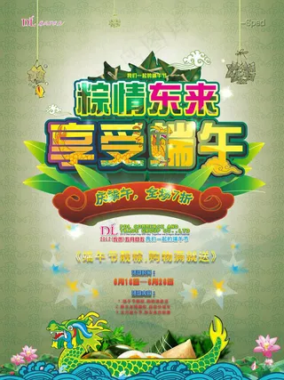 端午节宣传单