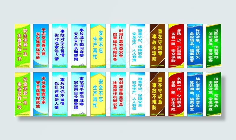 宣传标语cdr矢量模版下载