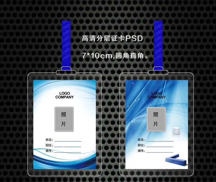 精美大气简约工作证四套psd模版下载