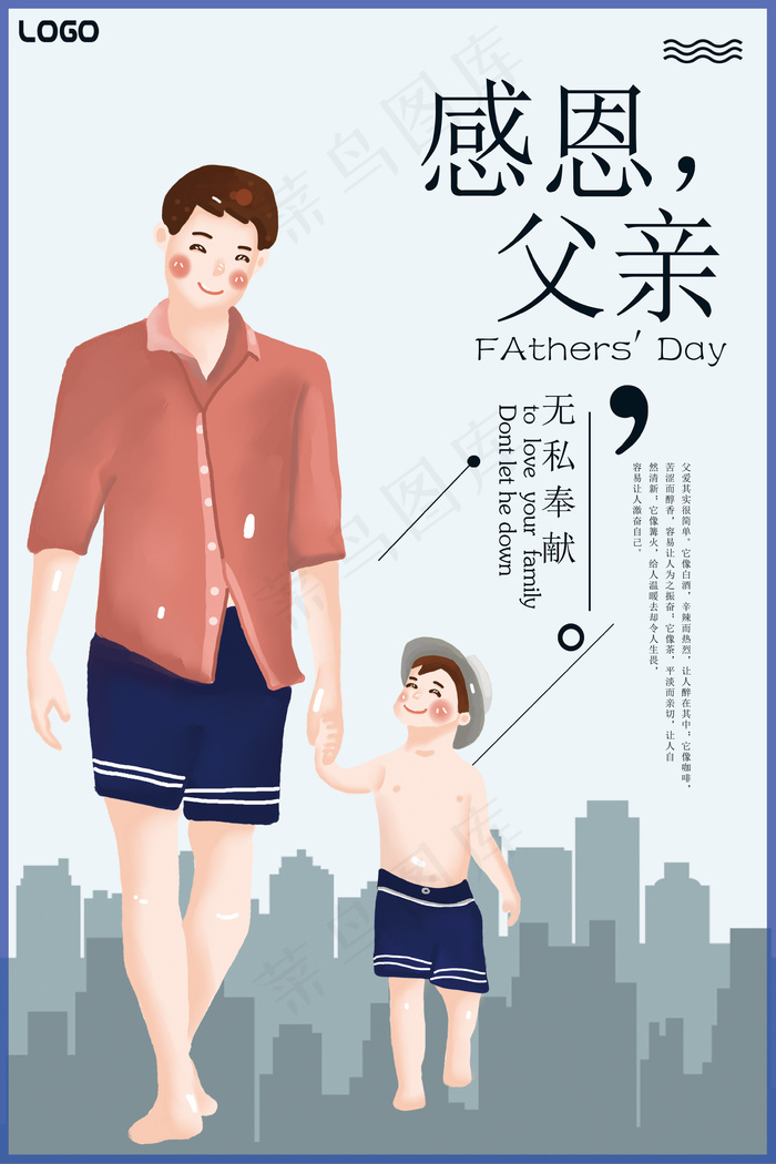 精美大气简约卡通父亲节海报设计