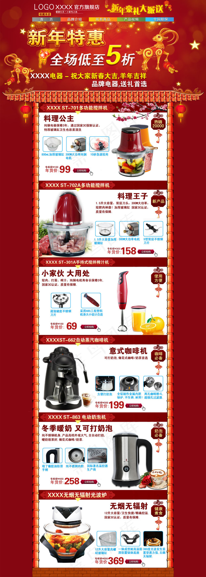 羊年淘宝首页电器首页装修模板(1440X4031(DPI:72))psd模版下载