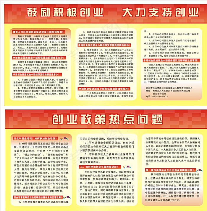创业展板图片cdr矢量模版下载