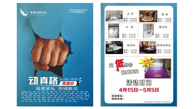 瑞鹰家私cdr矢量模版下载