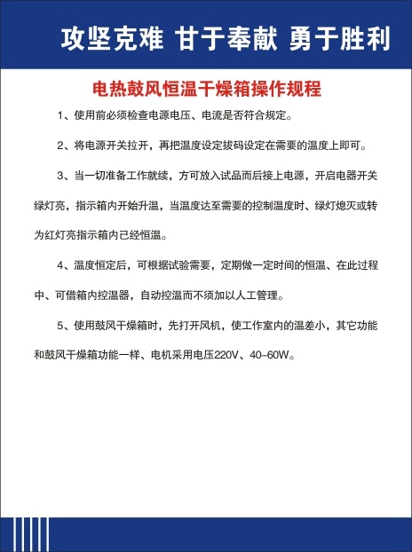 电热鼓风恒温干燥箱操作cdr矢量模版下载