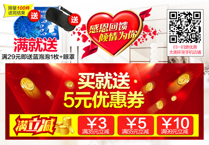 买就送优惠券psd模版下载