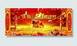 51劳动节海报