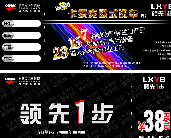 洗车券图片cdr矢量模版下载