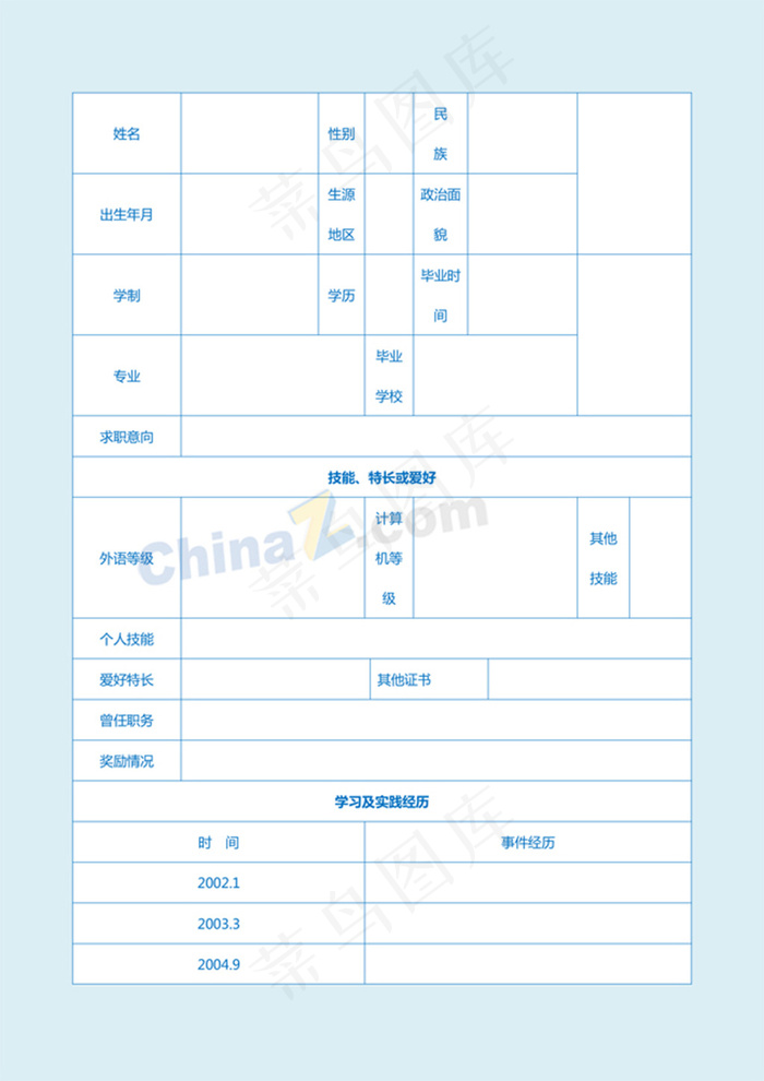 实习生优秀简历模板表格式