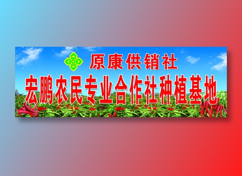 宏鹏农民种植基地psd模版下载