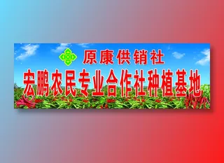 宏鹏农民种植基地