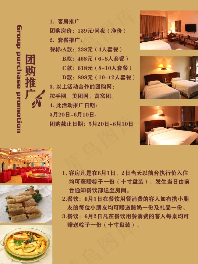 酒店宣传源文件psd模版下载