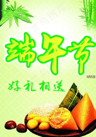 端午节好礼相送图片