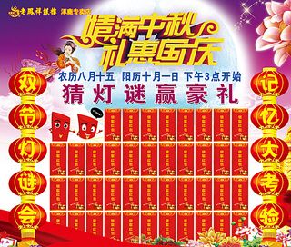 情满中秋 礼惠国庆图片