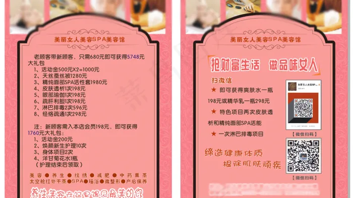 美容院宣传页cdr矢量模版下载