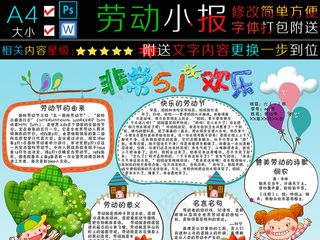 劳动节手抄报小报电子模板
