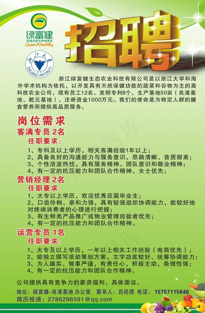 农业招聘海报图片cdr矢量模版下载