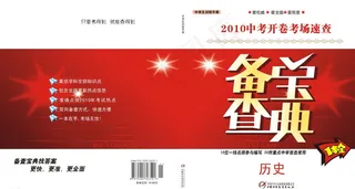 中考历史图片