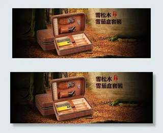 淘宝网雪茄盒海报