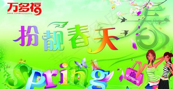 扮靓春天 商场橱窗背景广告图片(3445X2153(DPI:25))psd模版下载
