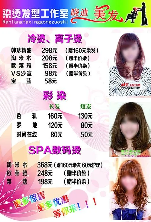 美发价目表psd模版下载