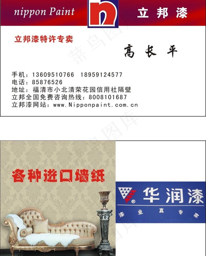 立邦漆名片图片cdr矢量模版下载