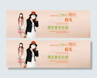 淘宝春装海报