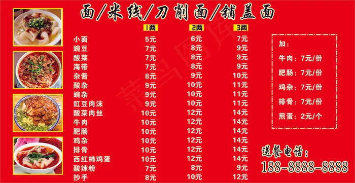 大红色鸡汤铺盖面菜单价目表海报cdr矢量模版下载