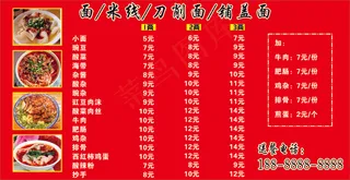 大红色鸡汤铺盖面菜单价目表海报