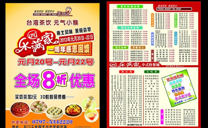 饮食宣传单图片(210X297)cdr矢量模版下载