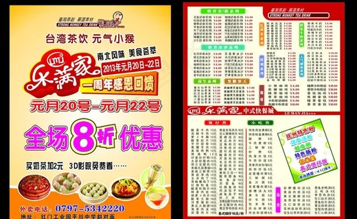 饮食宣传单图片