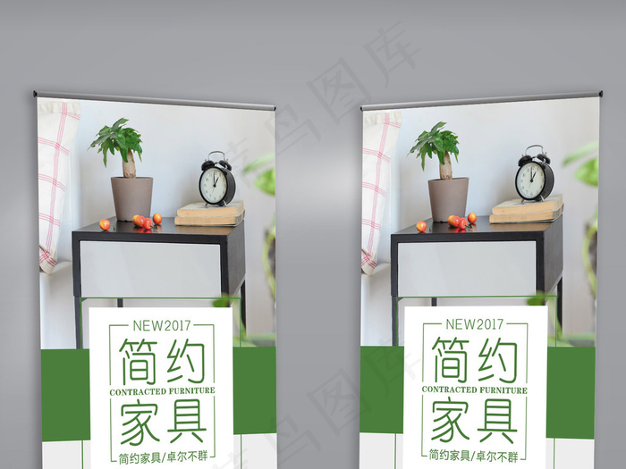 简约家具X展架易拉宝设计