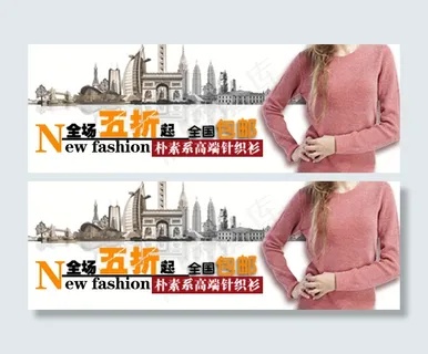 女装全场打折包邮活动促销海报