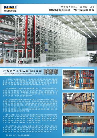 顺力货架产品宣传海报