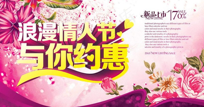 浪漫情人节促销海报PSD素材(5906X3543(DPI:300))psd模版下载